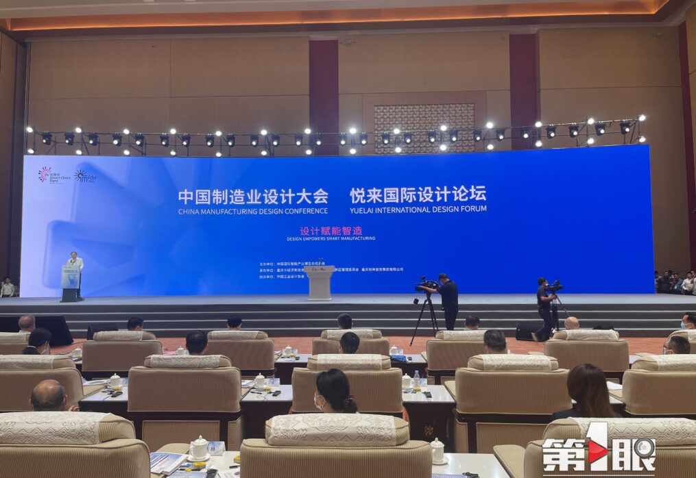 To build a  Capital of Design, The 2022 China Manufacturing Design Conference was held in Chongqing