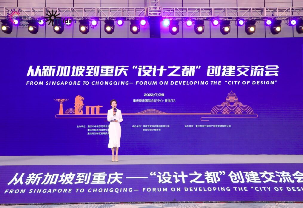 From Singapore to Chongqing——Forum on Developing the“Capital Of Design” in Yuelai International Convention Center.