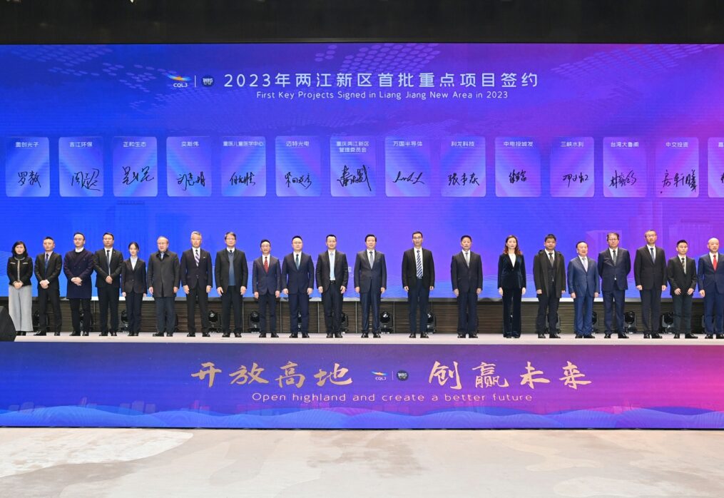 Liangjiang New Area Global Investment Promotion Conference Kicks off in Chongqing